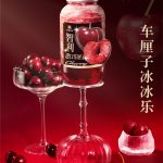 冰雪时光车厘子系列饮品震撼登场