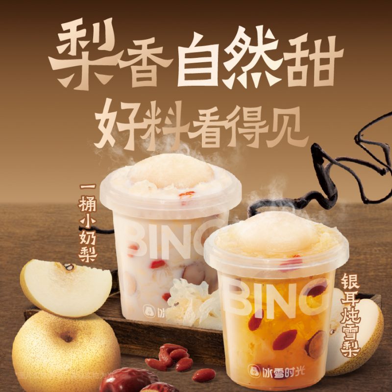 冰雪时光雪梨系列,冬日里的甜蜜润养之选