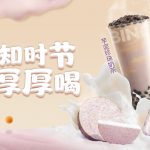 冰雪时光芋泥系列热饮,温暖2024秋冬