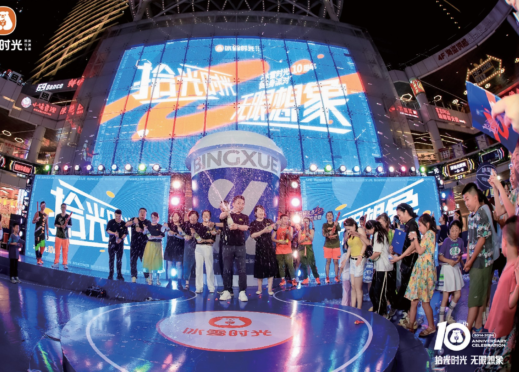 品牌活动——十周年庆生活动