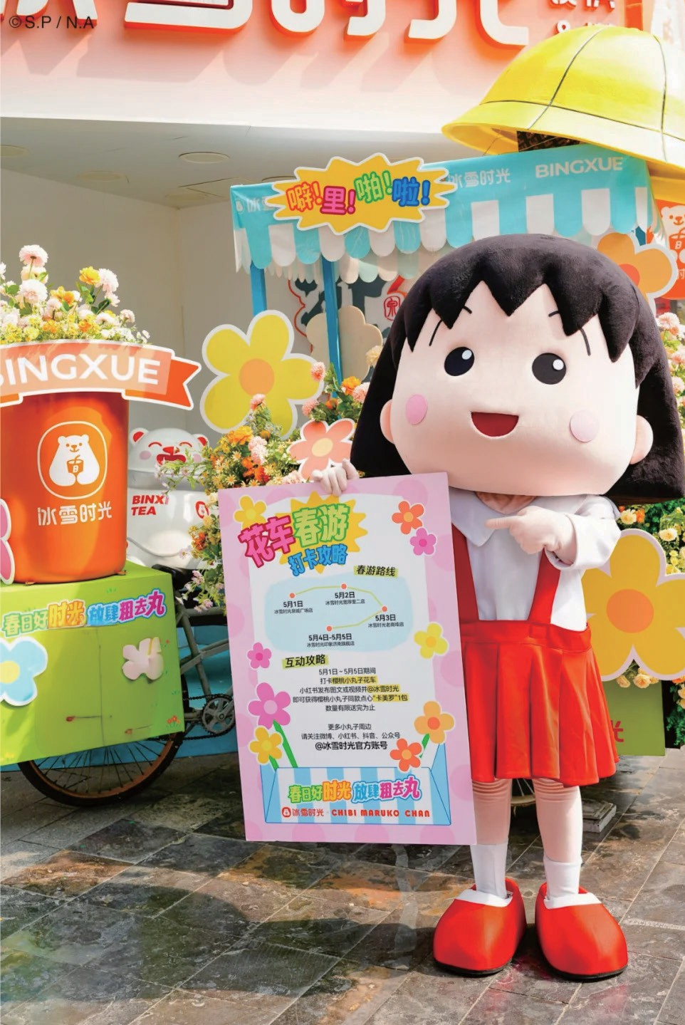 品牌联名——樱桃小丸子