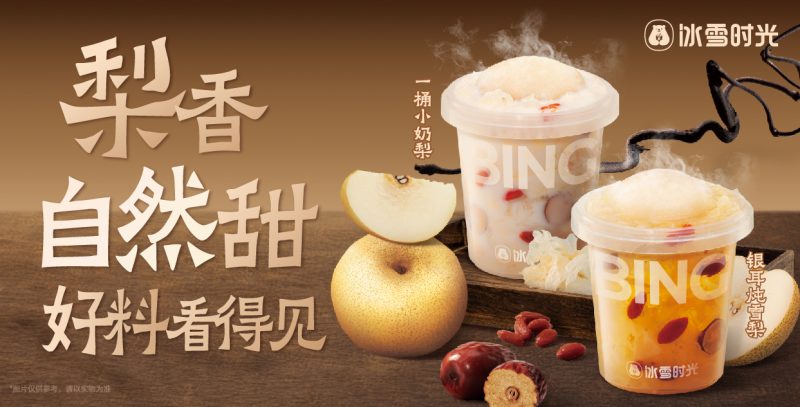 雪梨系列上新,冰雪时光引领冬季降燥新风尚