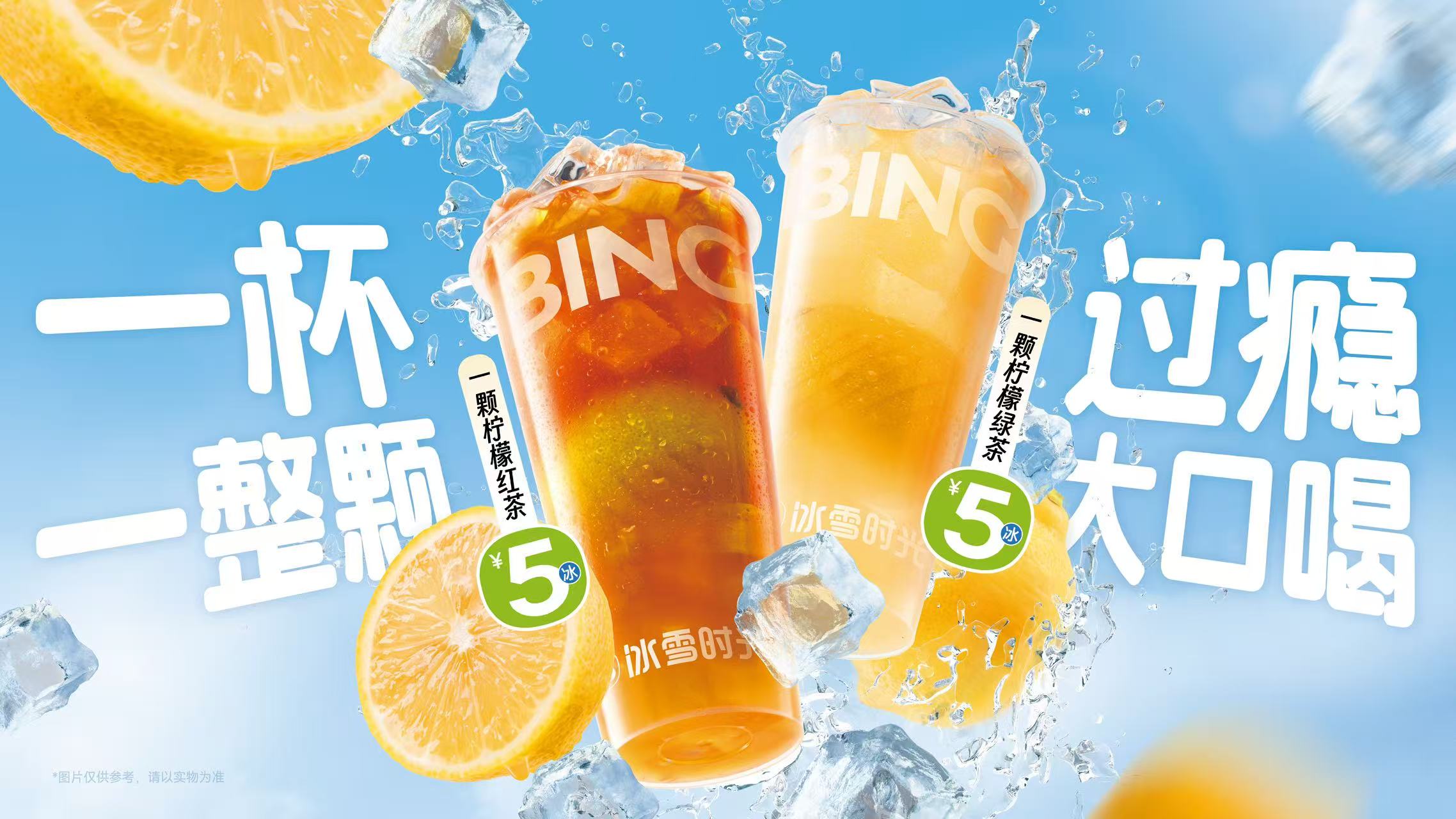 柠檬茶