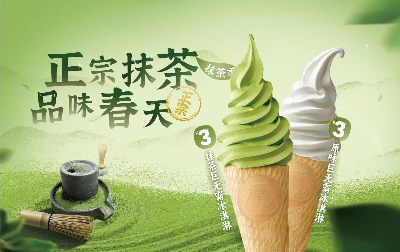 抹茶