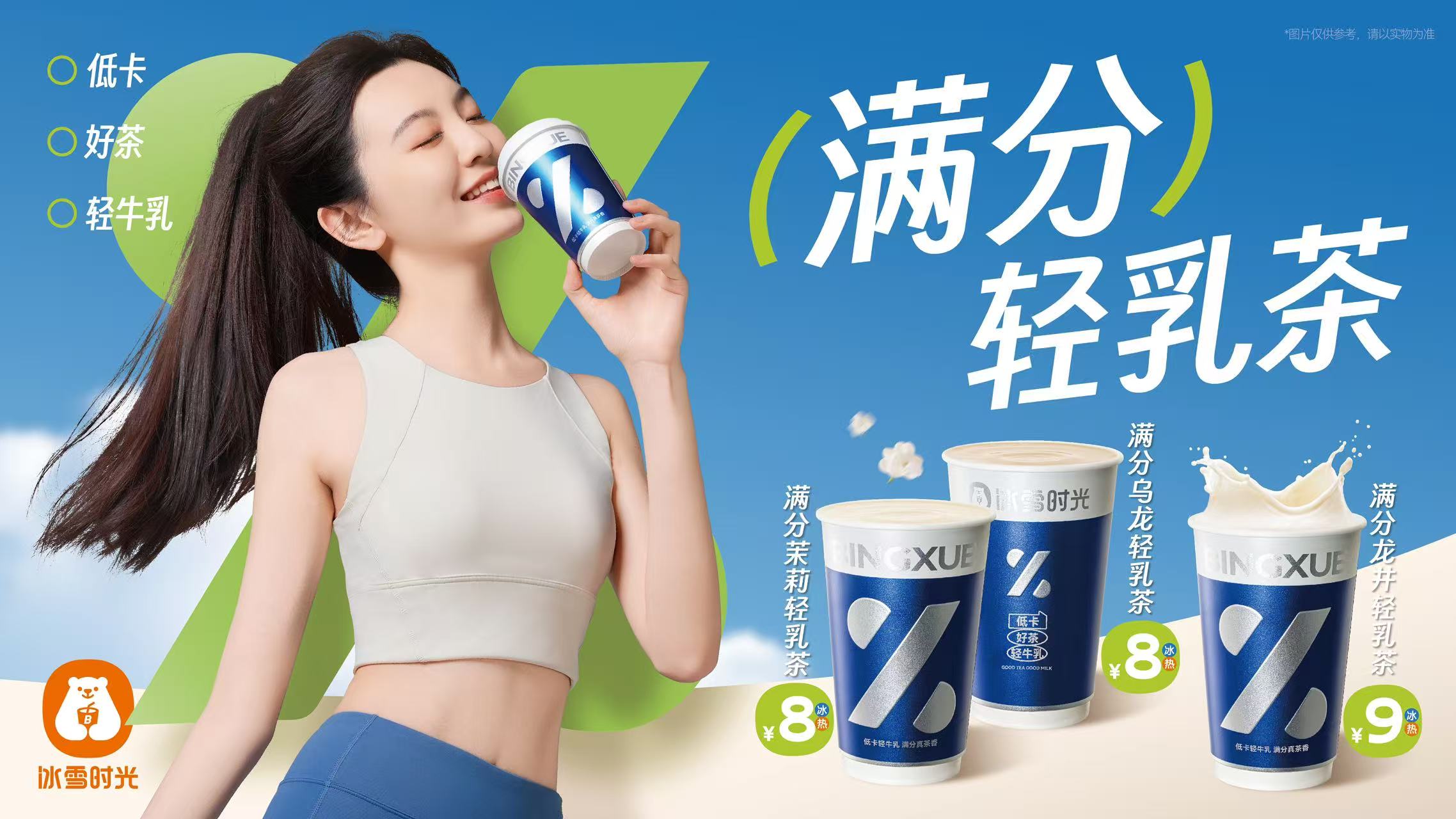 轻乳茶