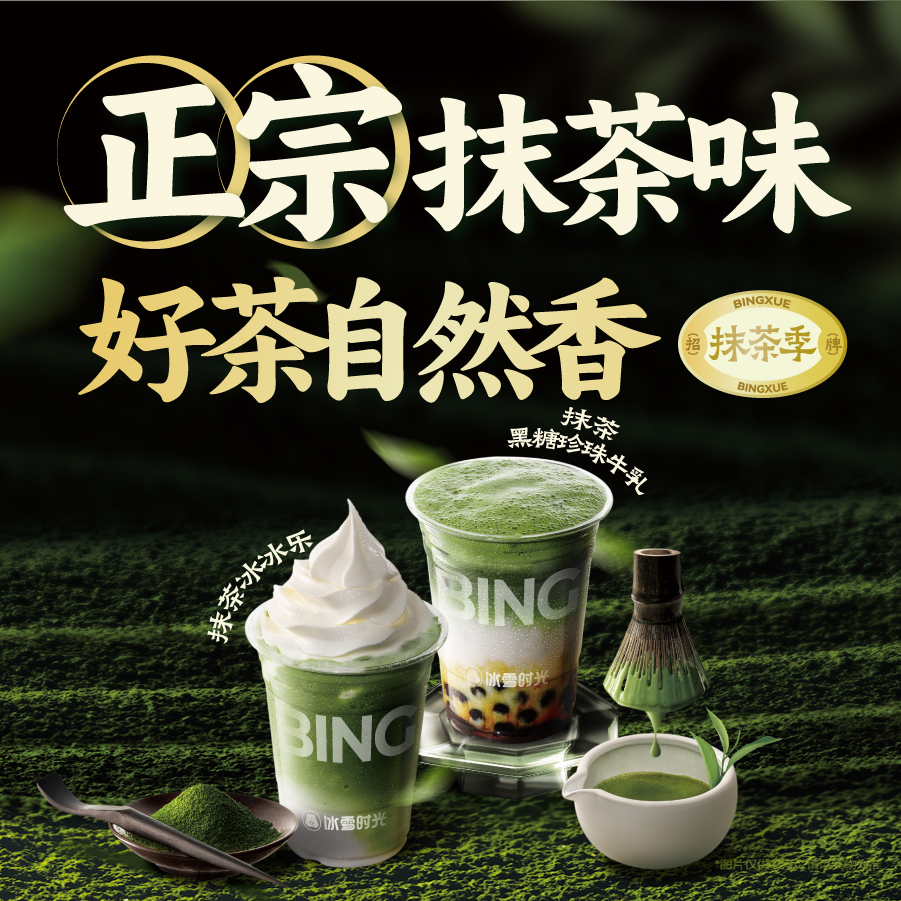 冰雪时光以纯粹奶基底重构味觉秩序